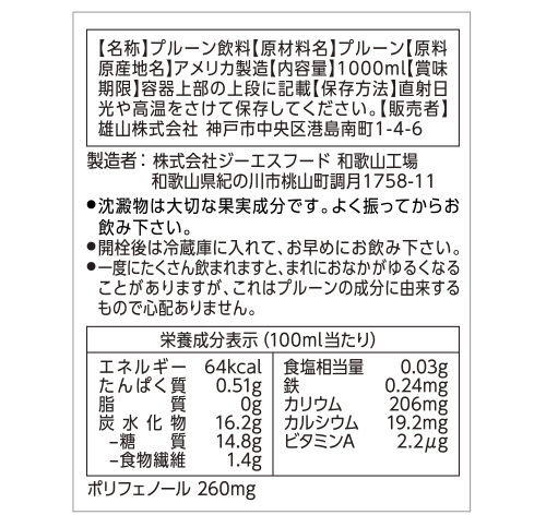 プルーン100%表示部画像