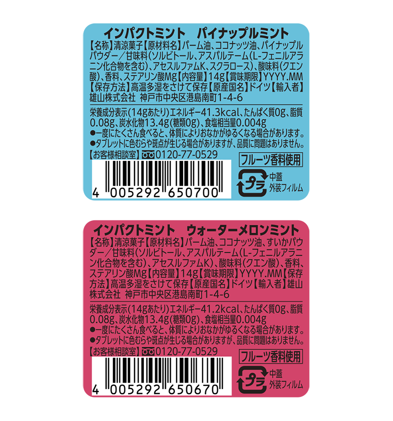 ウォーターメロンミント パイナップルミント表示ラベル画像