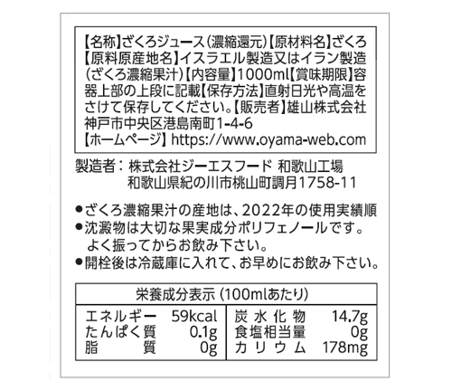 ザクロジュース表示部画像